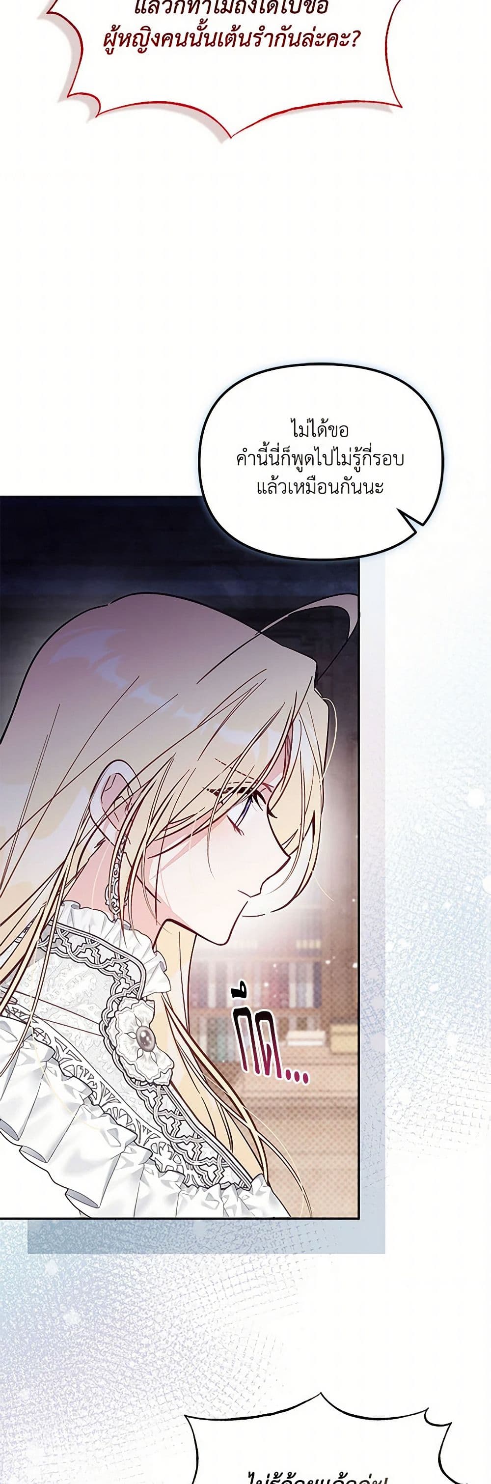 No Place for the Fake Princess page 9