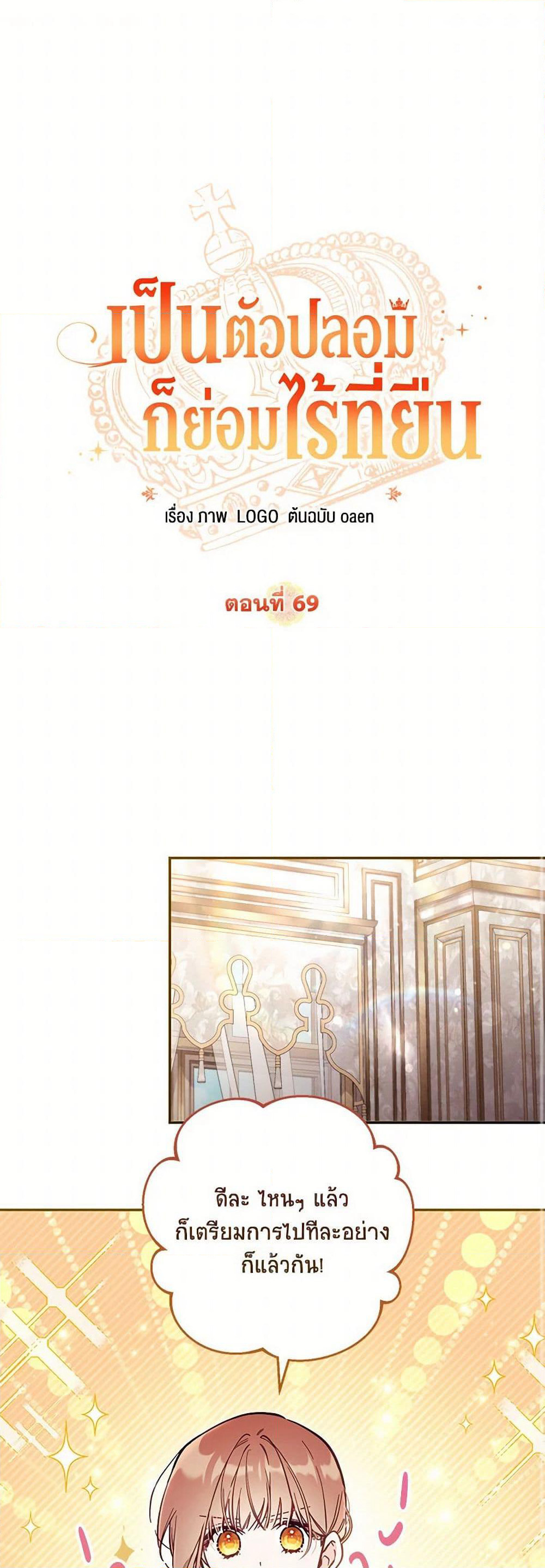 No Place for the Fake Princess page 2