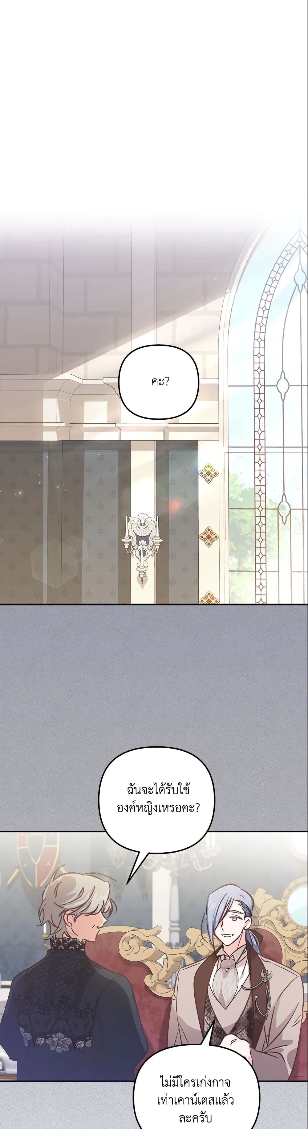 No Place for the Fake Princess page 2