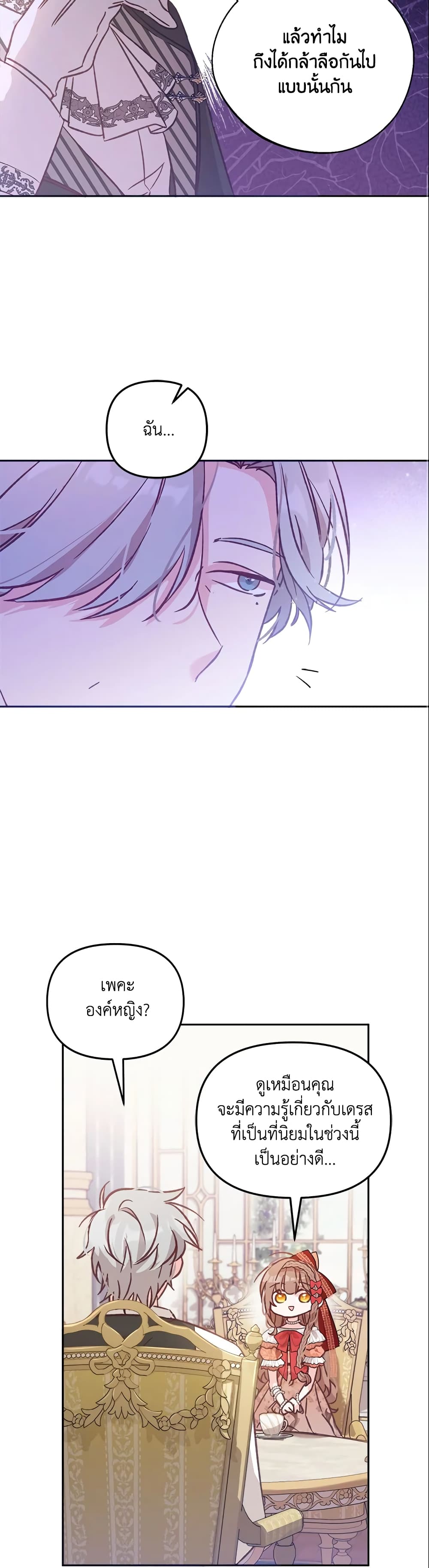 No Place for the Fake Princess page 6