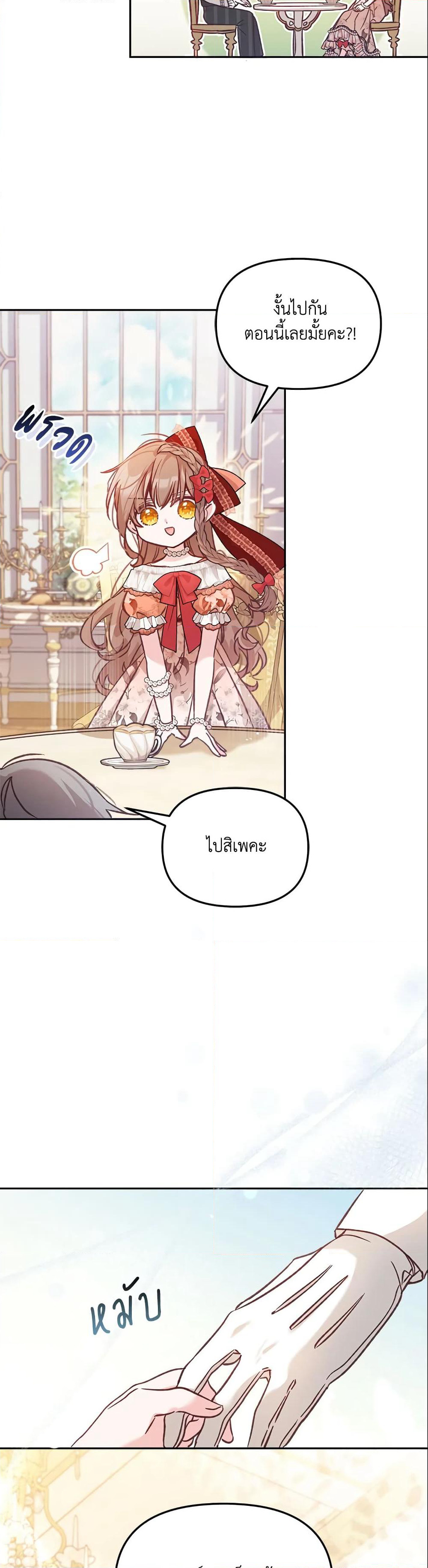 No Place for the Fake Princess page 8