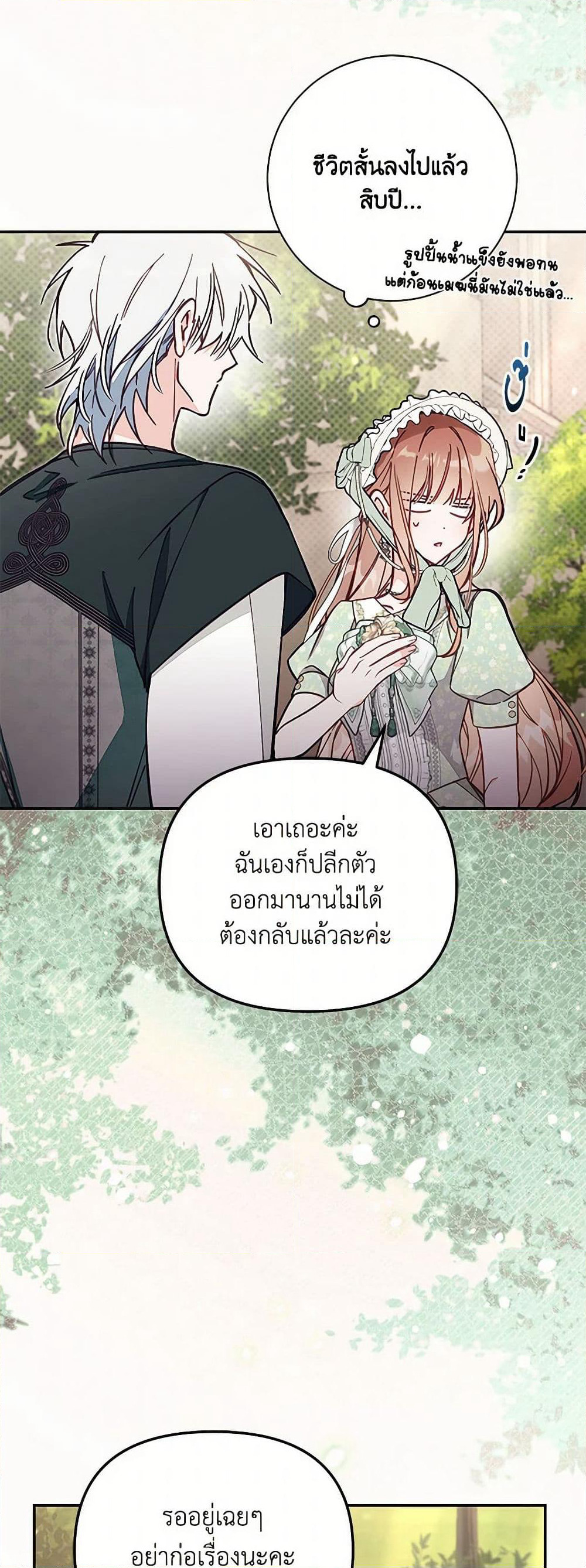 No Place for the Fake Princess page 3