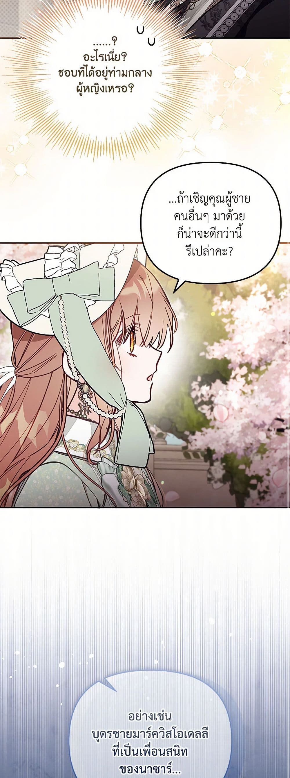 No Place for the Fake Princess page 9