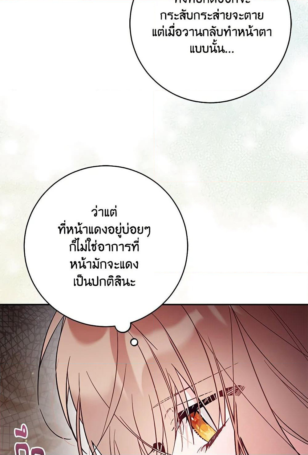 No Place for the Fake Princess page 7