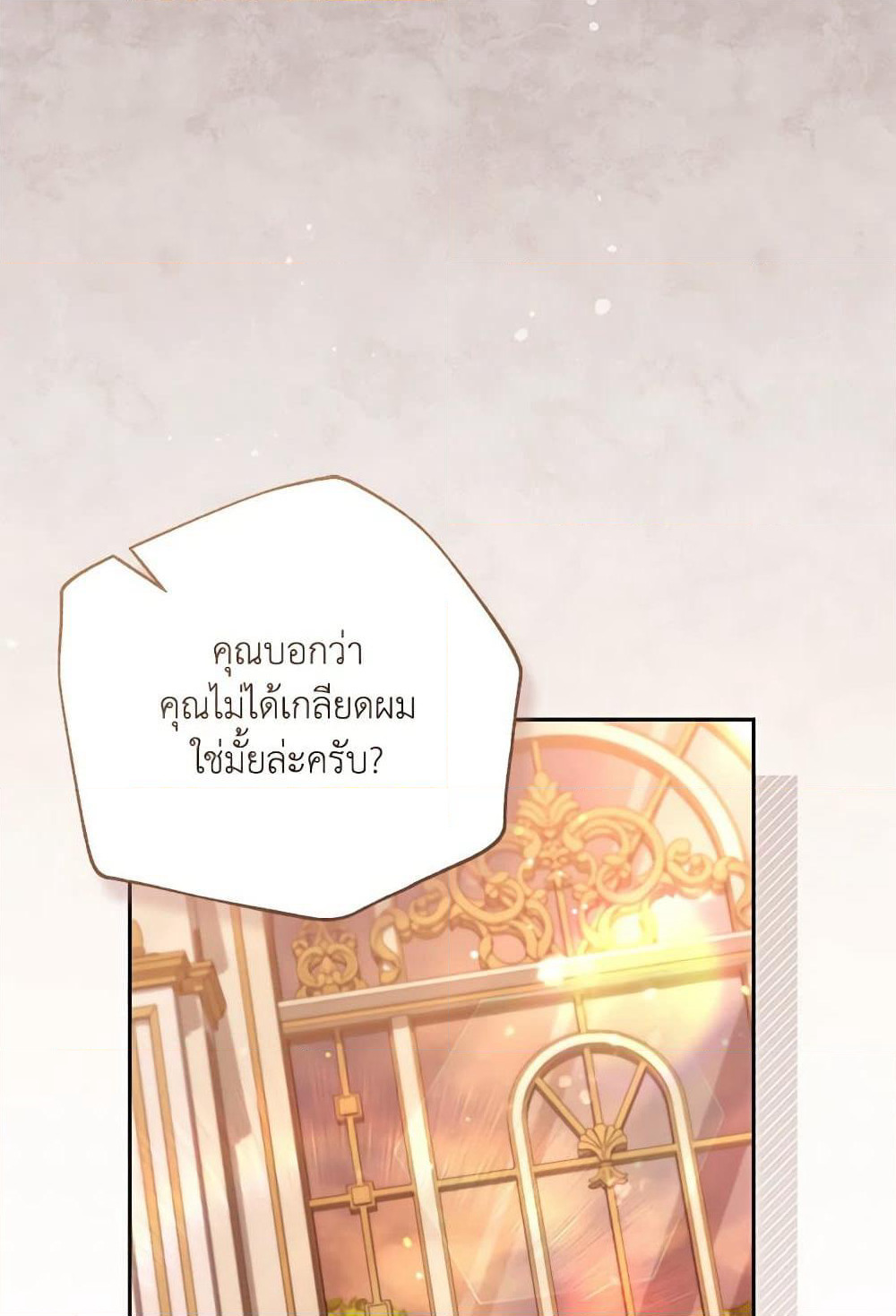 No Place for the Fake Princess page 4
