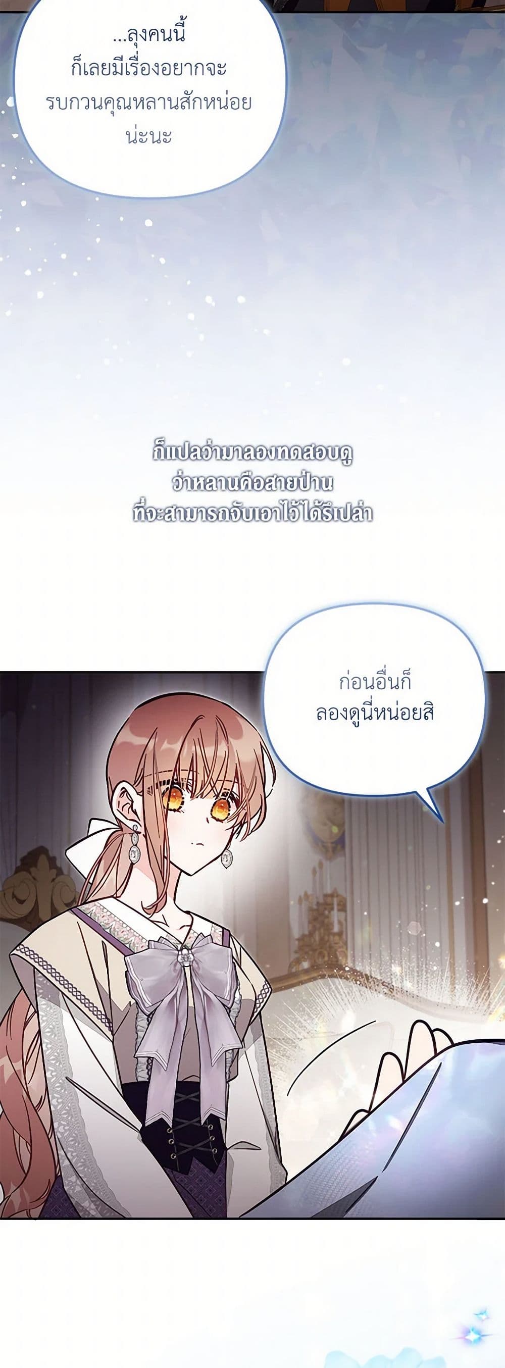 No Place for the Fake Princess page 7