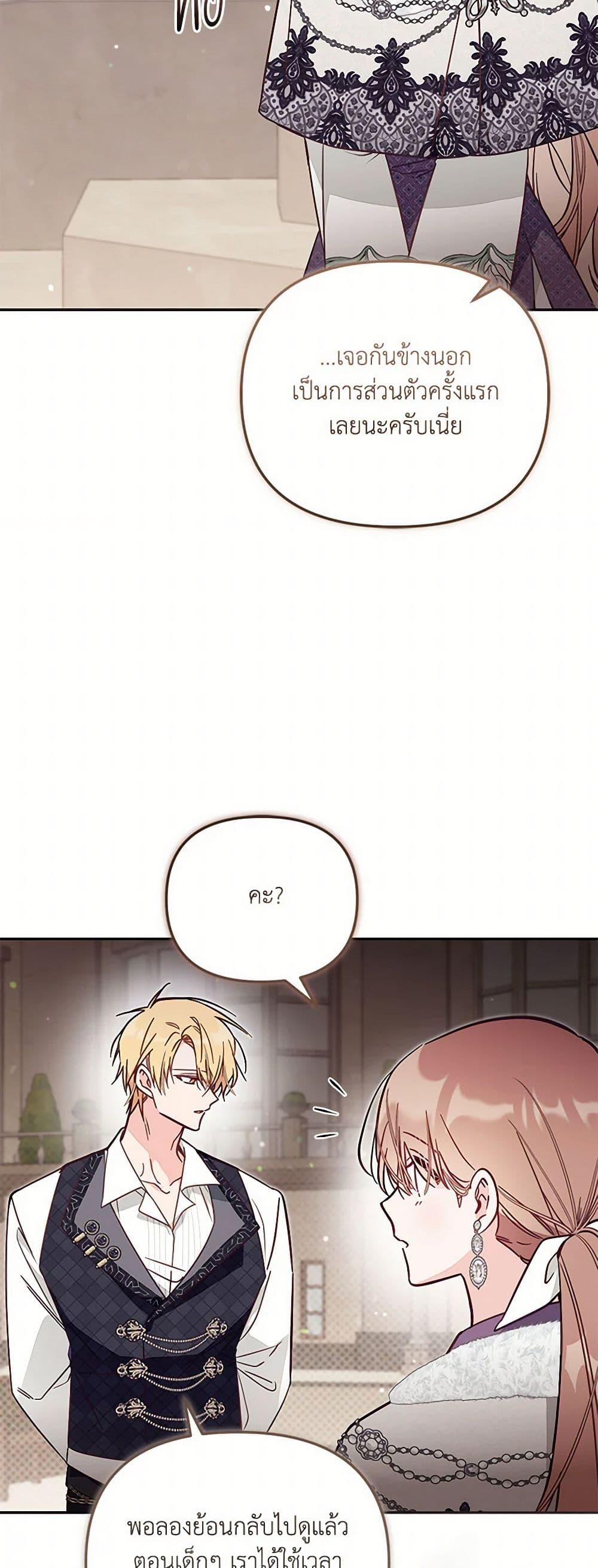 No Place for the Fake Princess page 6