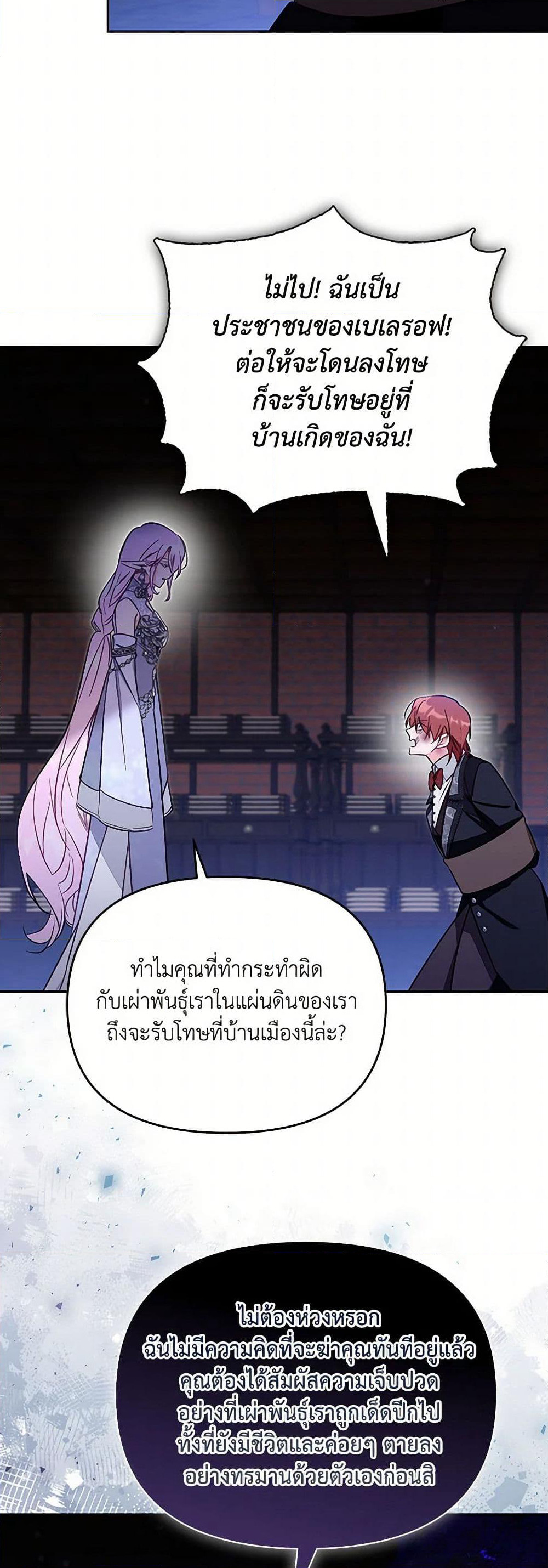 No Place for the Fake Princess page 6
