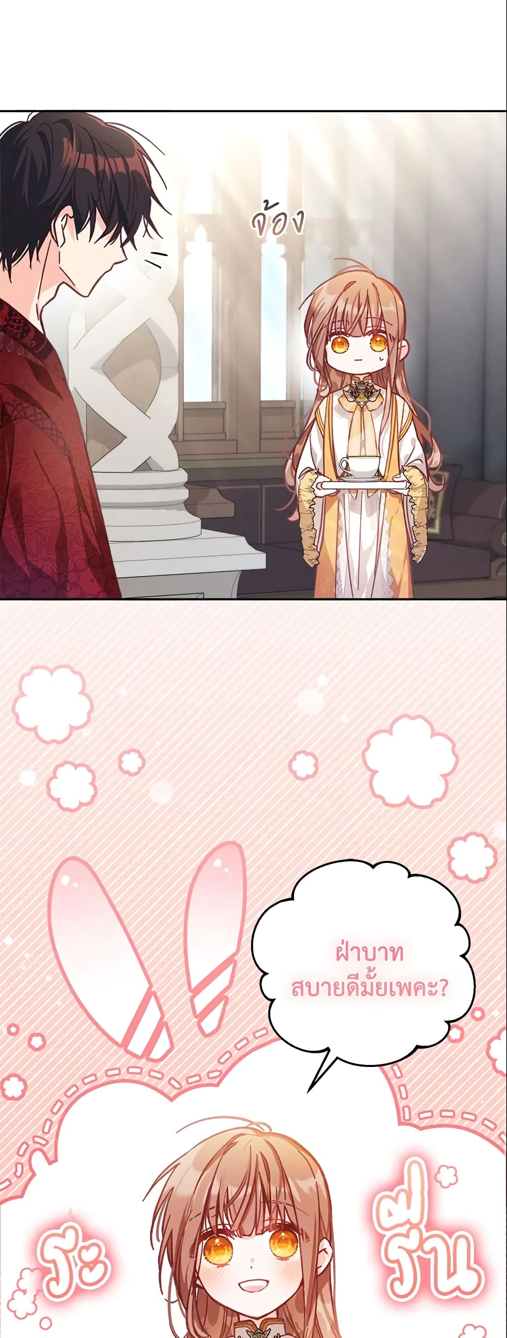 No Place for the Fake Princess page 6