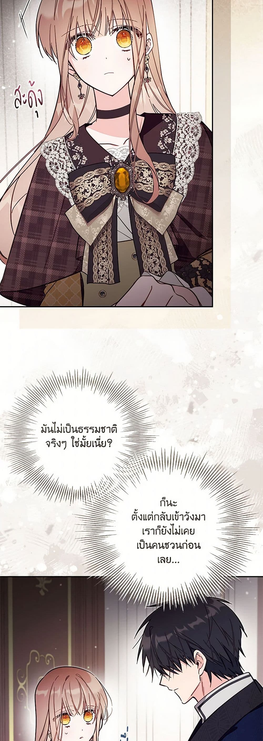 No Place for the Fake Princess page 3