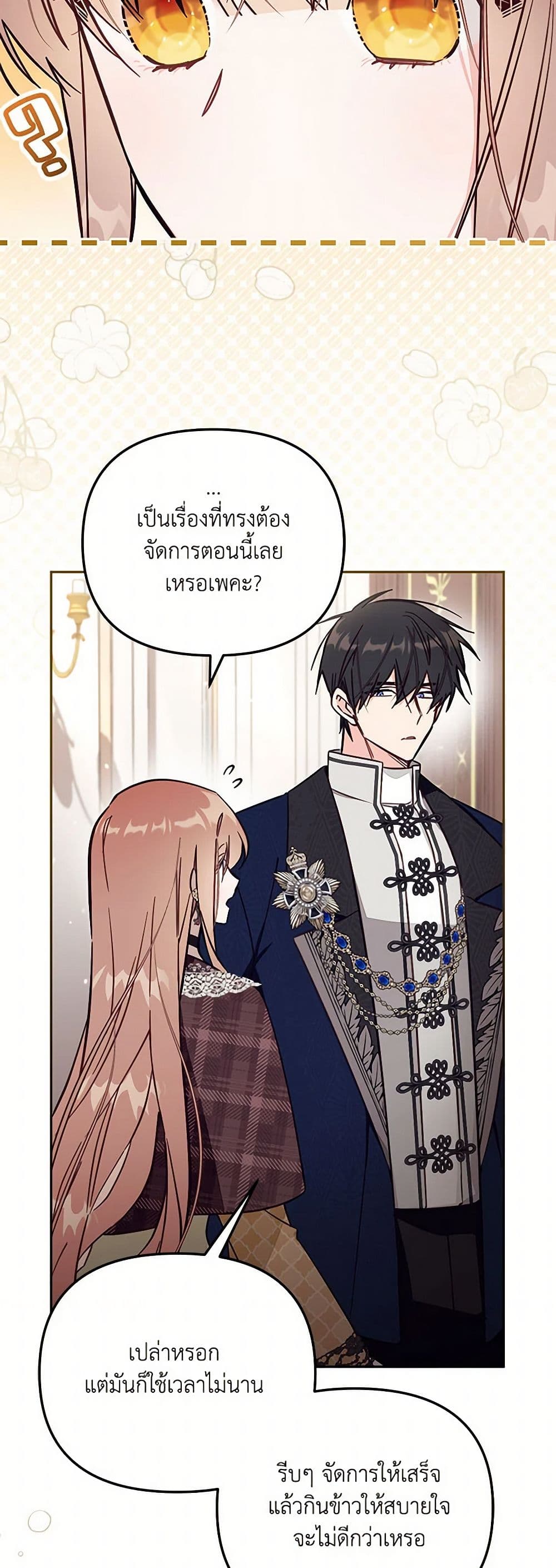 No Place for the Fake Princess page 6