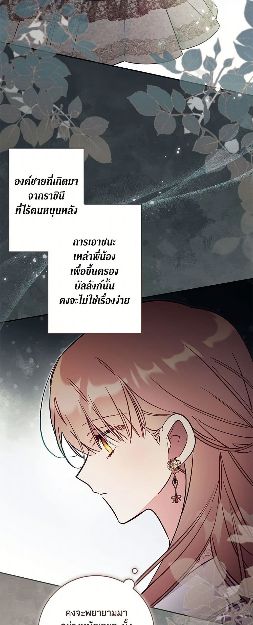 No Place for the Fake Princess page 7
