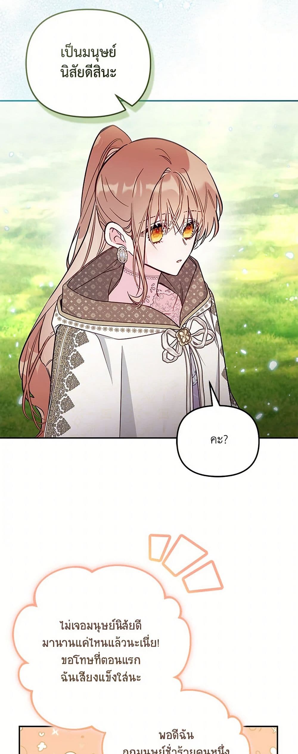 No Place for the Fake Princess page 7