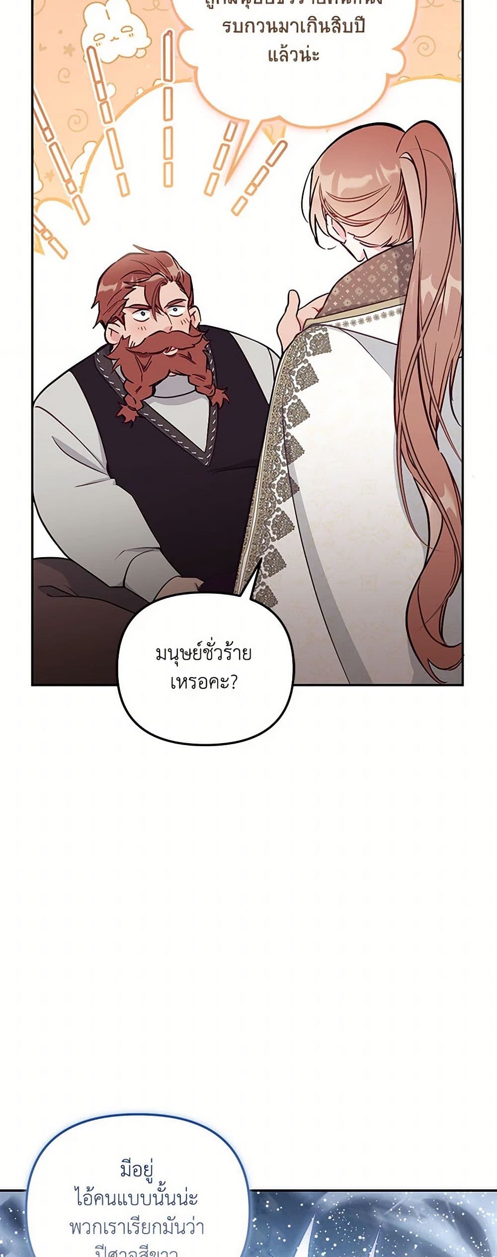 No Place for the Fake Princess page 8