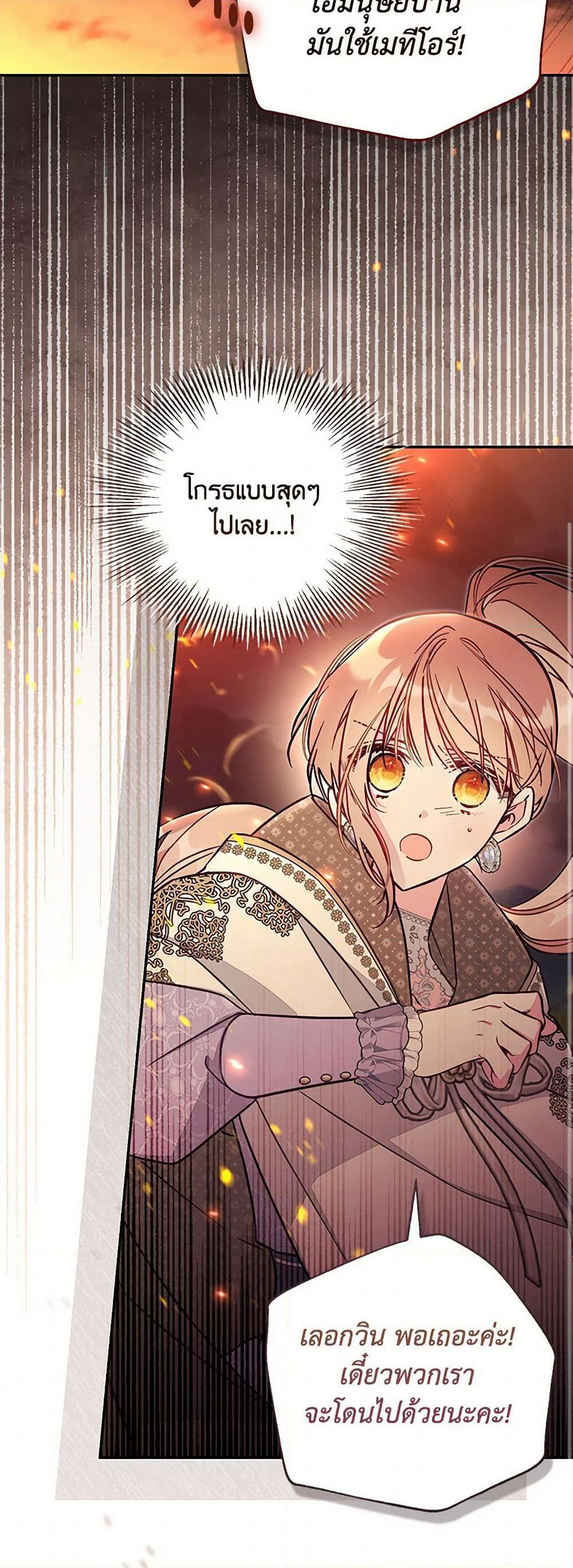 No Place for the Fake Princess page 9