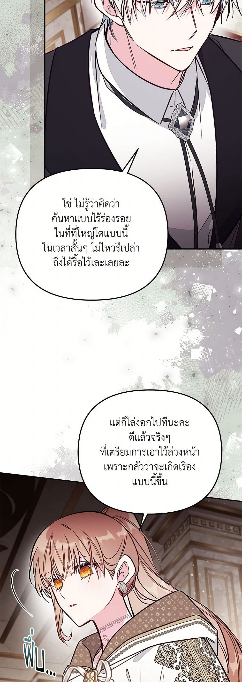 No Place for the Fake Princess page 6