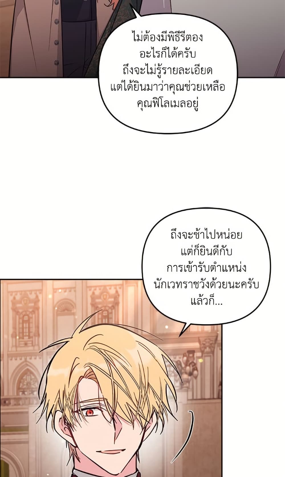 No Place for the Fake Princess page 4