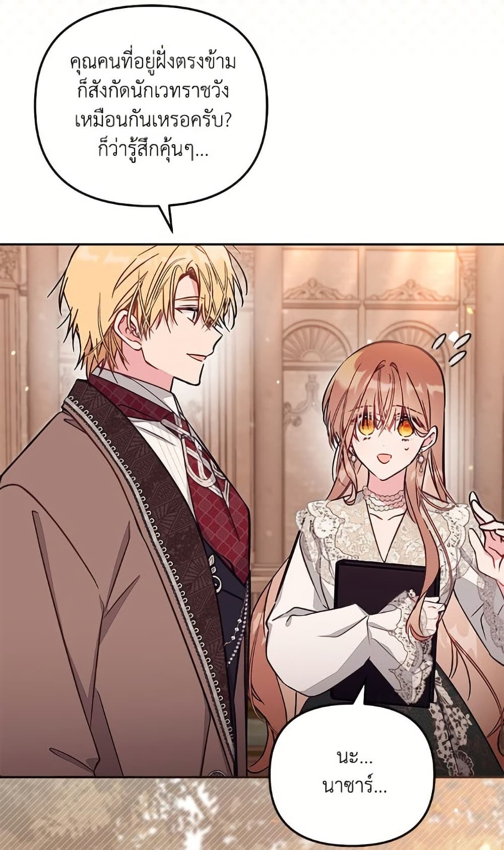 No Place for the Fake Princess page 7