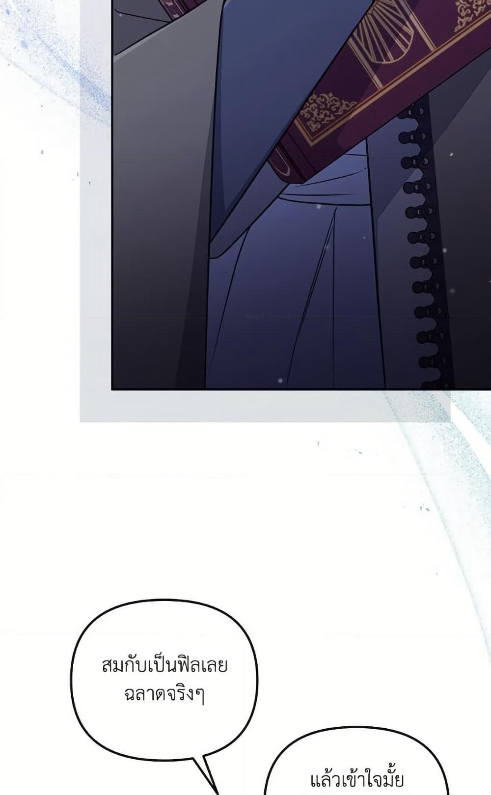 No Place for the Fake Princess page 7