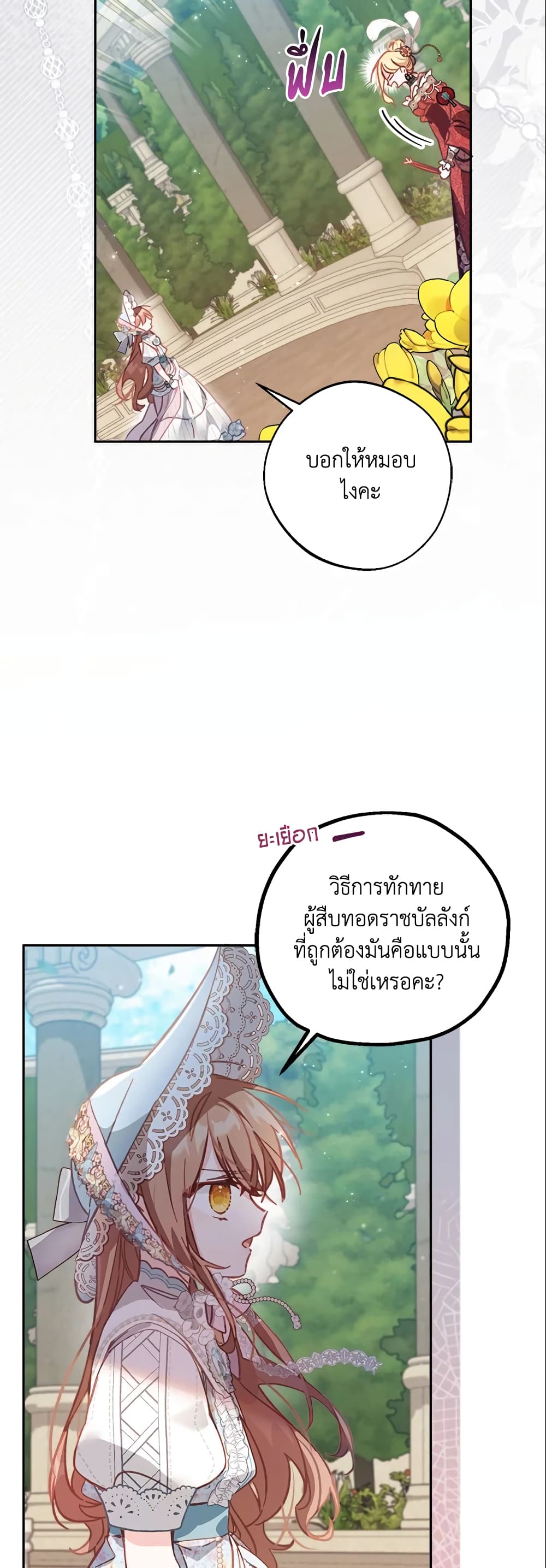 No Place for the Fake Princess page 6