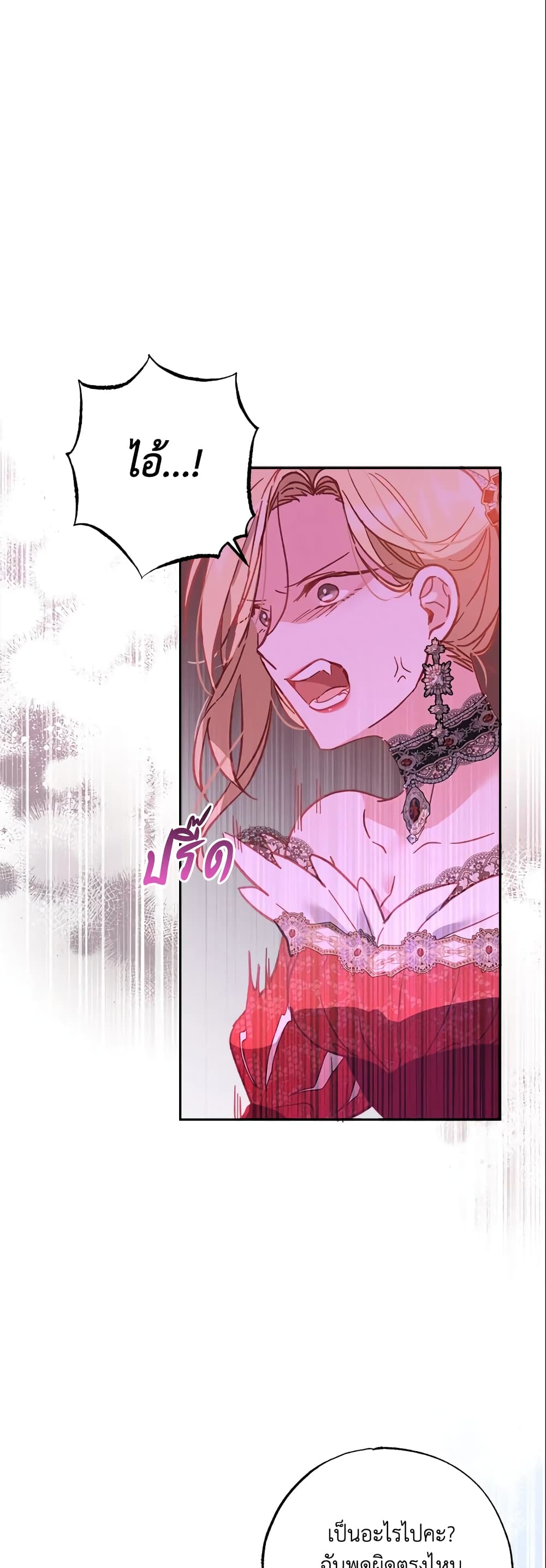 No Place for the Fake Princess page 8