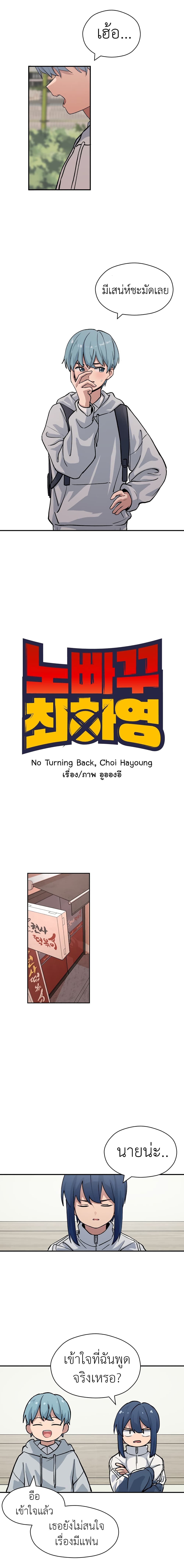 No Turning Back, Choi Hayoung page 3