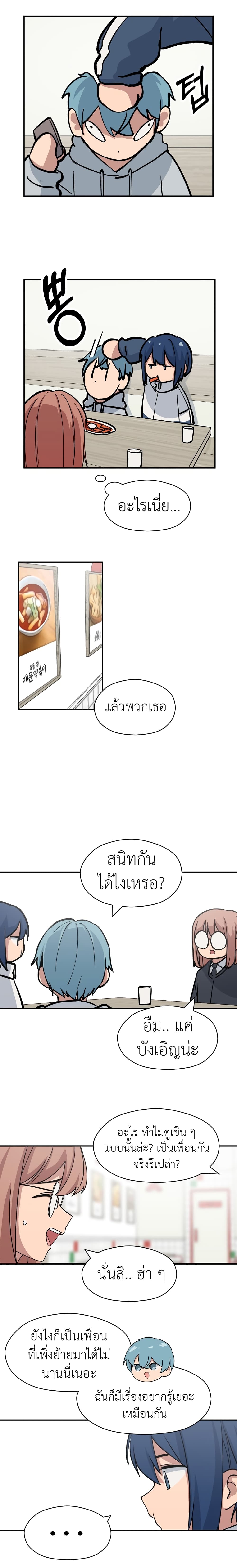No Turning Back, Choi Hayoung page 5