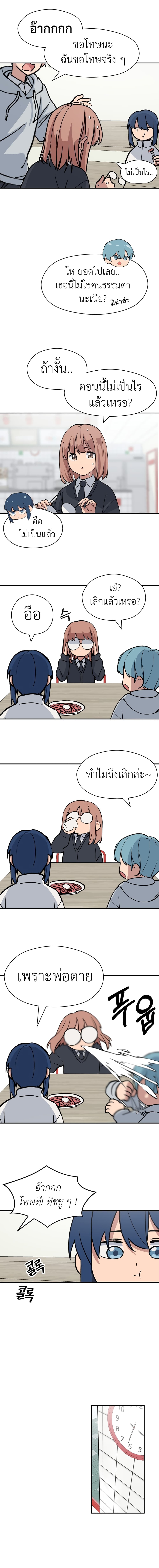 No Turning Back, Choi Hayoung page 7