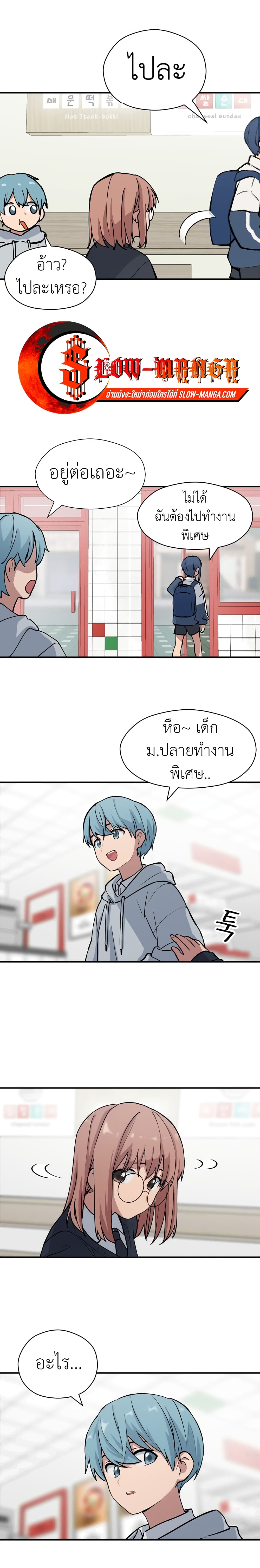 No Turning Back, Choi Hayoung page 8
