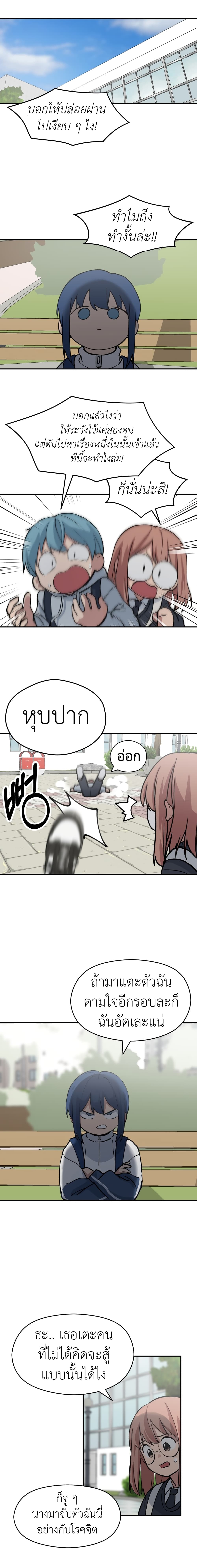 No Turning Back, Choi Hayoung page 4