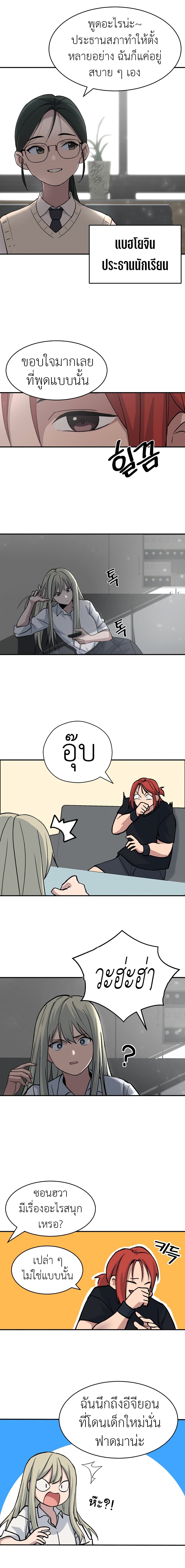 No Turning Back, Choi Hayoung page 7