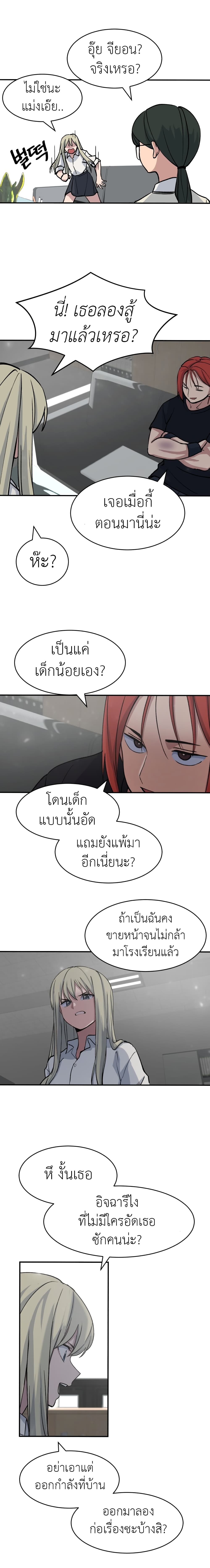 No Turning Back, Choi Hayoung page 8