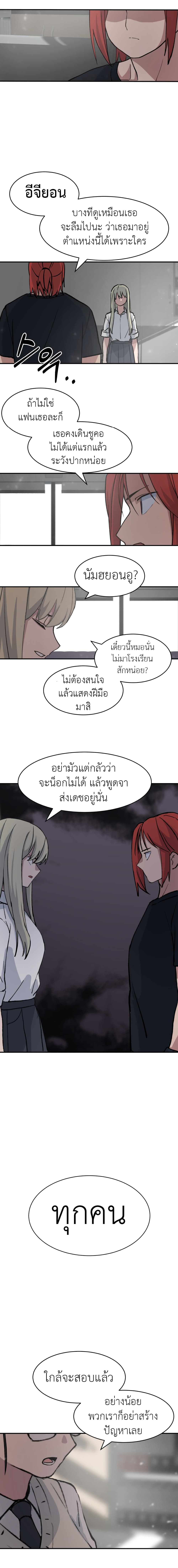 No Turning Back, Choi Hayoung page 9