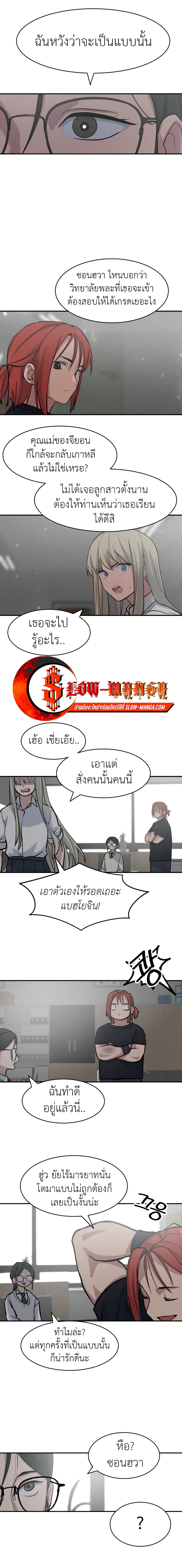 No Turning Back, Choi Hayoung page 10