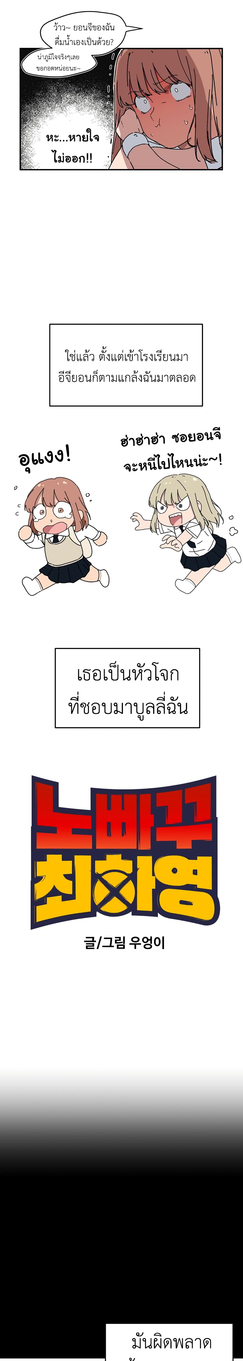 No Turning Back, Choi Hayoung page 3
