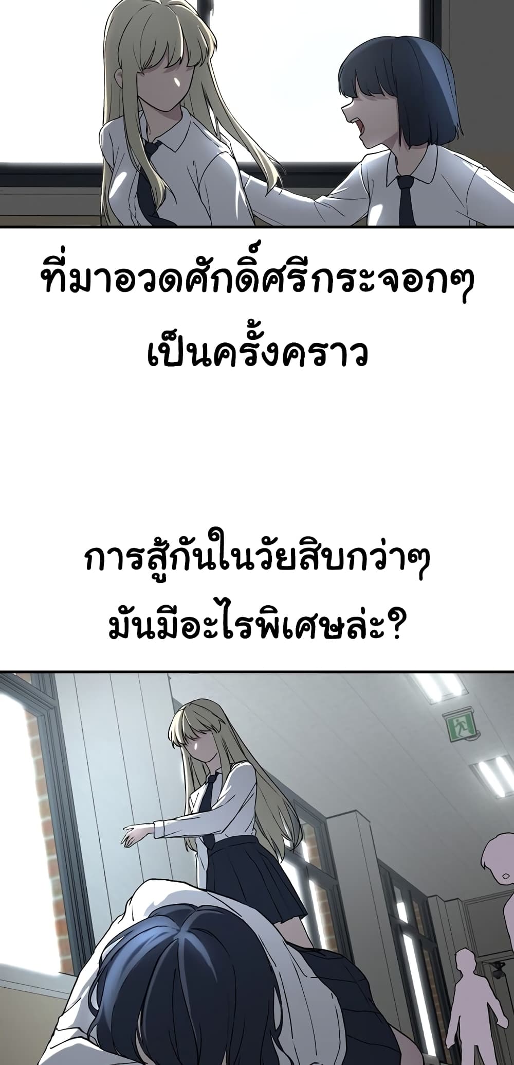 No Turning Back, Choi Hayoung page 6