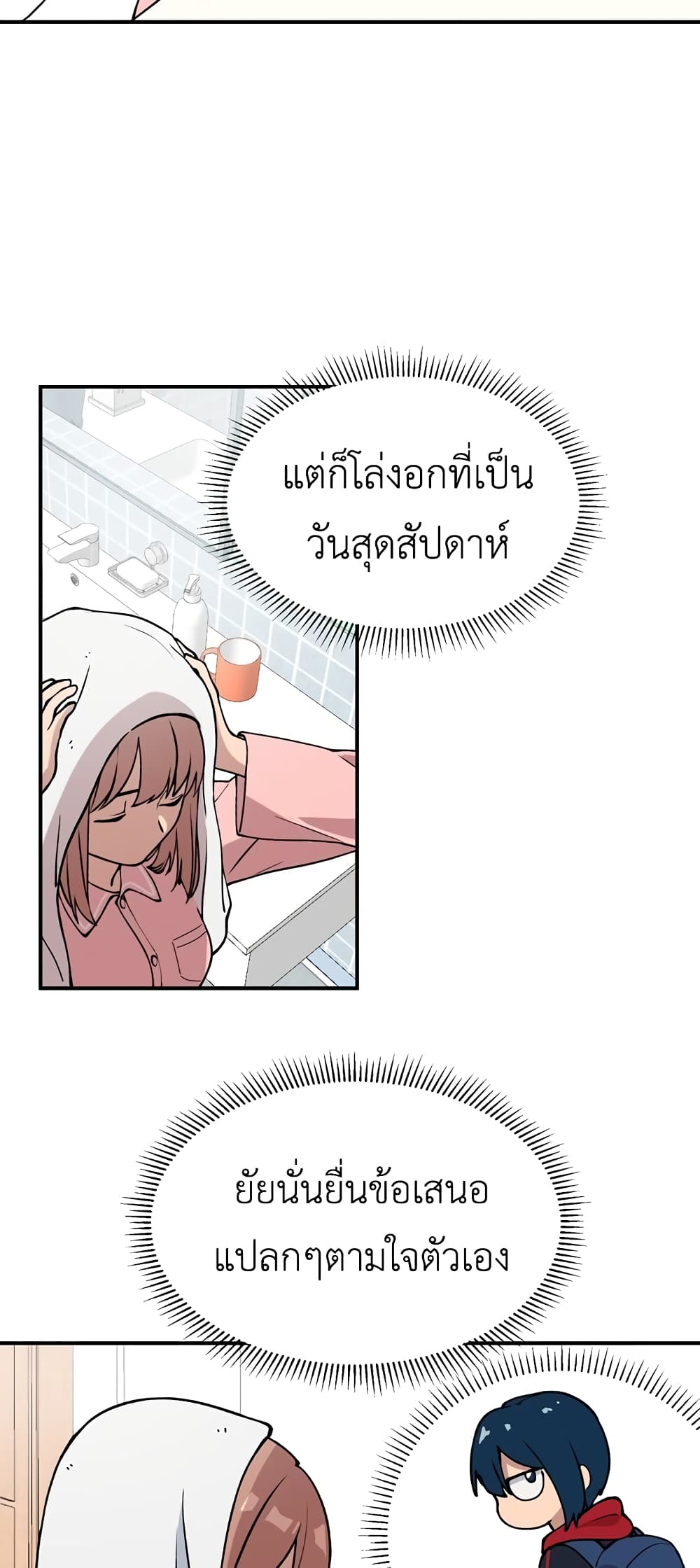 No Turning Back, Choi Hayoung page 8