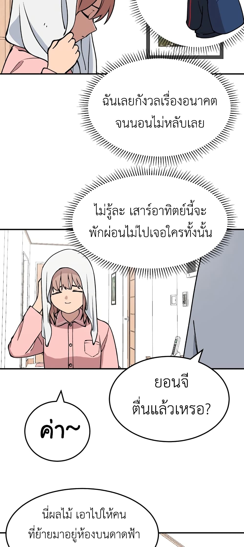 No Turning Back, Choi Hayoung page 9
