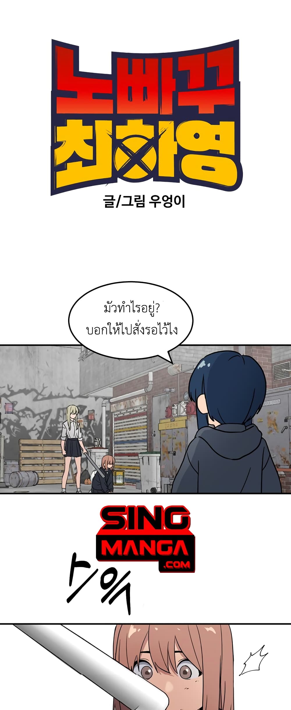 No Turning Back, Choi Hayoung page 1
