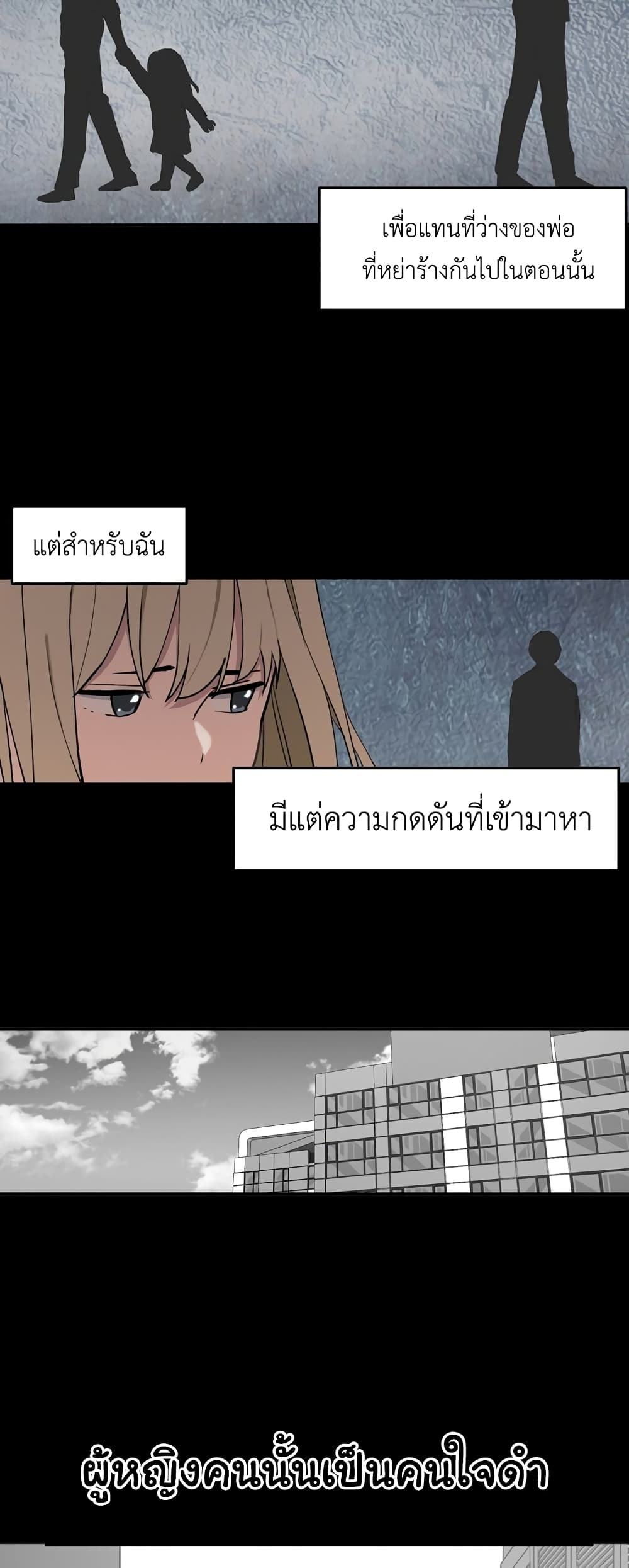 No Turning Back, Choi Hayoung page 2