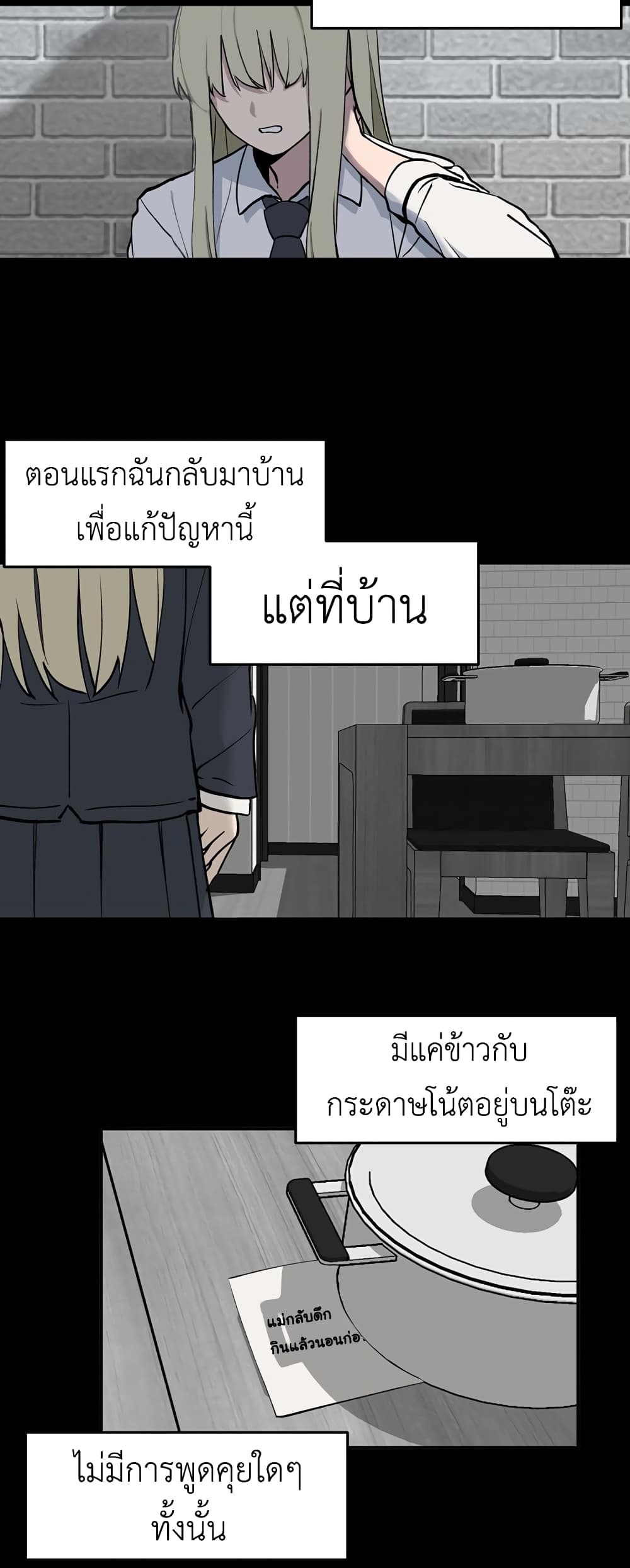 No Turning Back, Choi Hayoung page 7