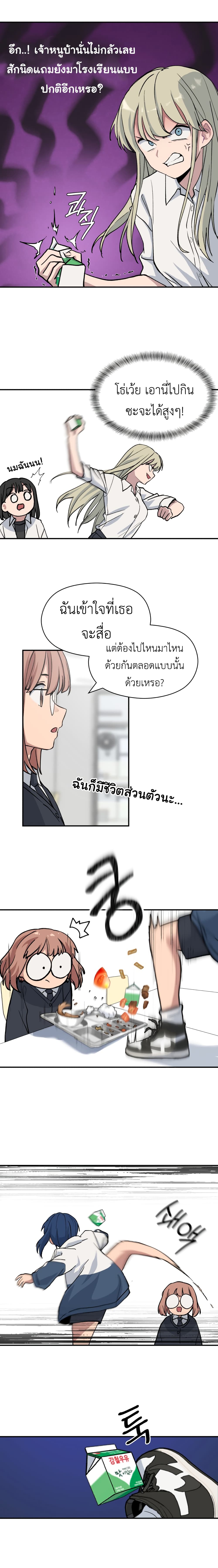 No Turning Back, Choi Hayoung page 3