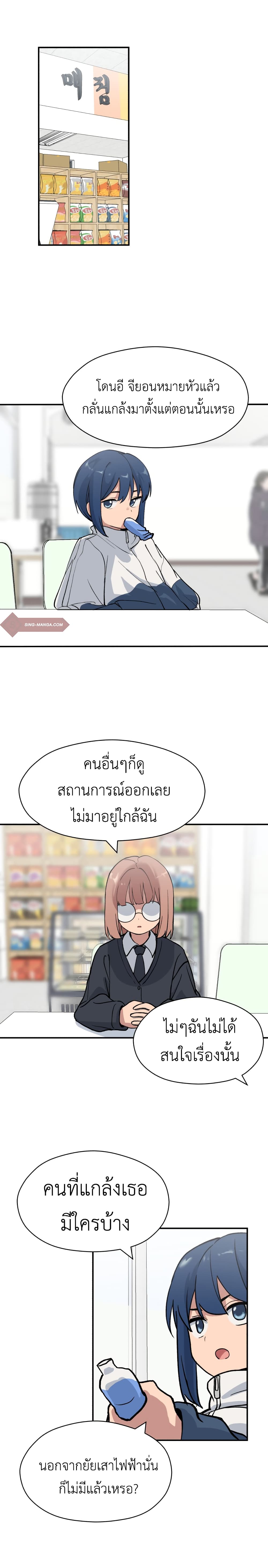 No Turning Back, Choi Hayoung page 5