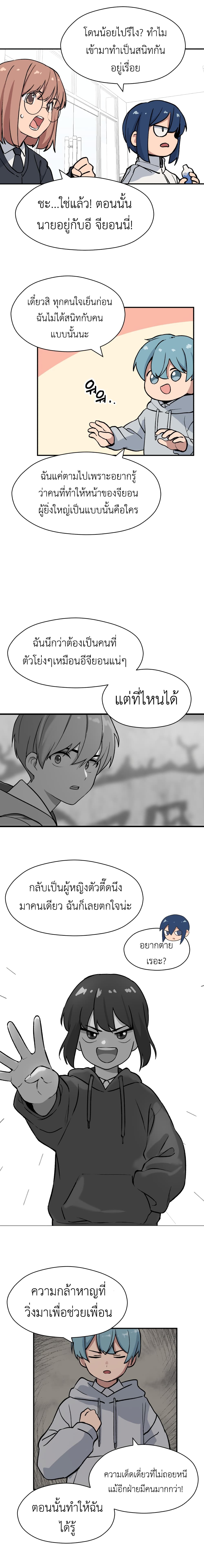 No Turning Back, Choi Hayoung page 7