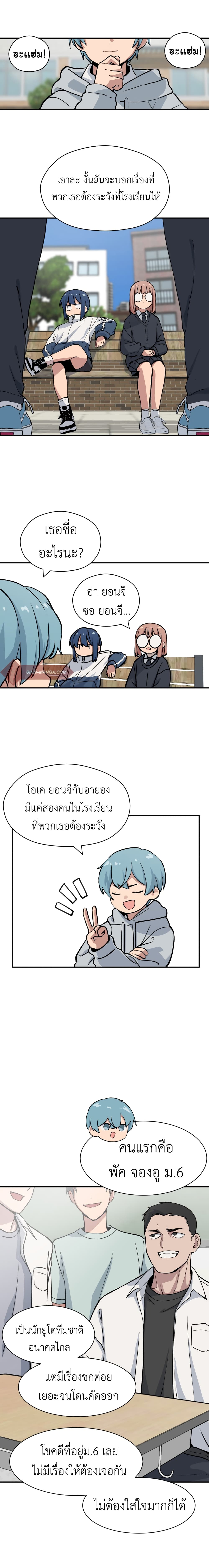No Turning Back, Choi Hayoung page 10