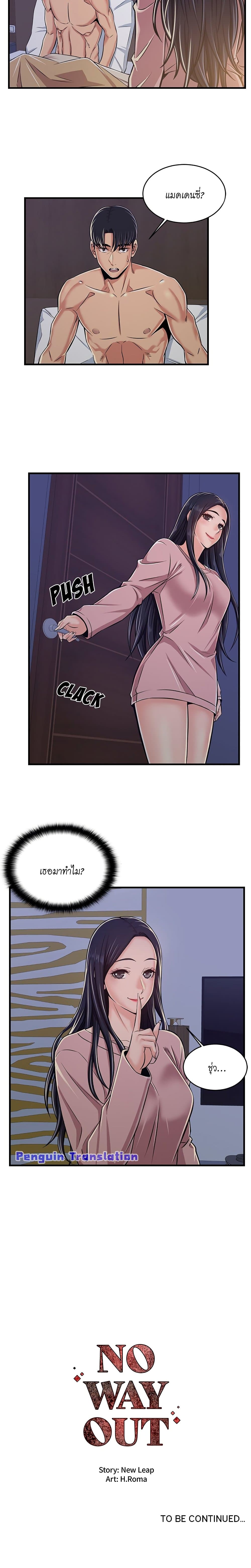 No Way Out page 25