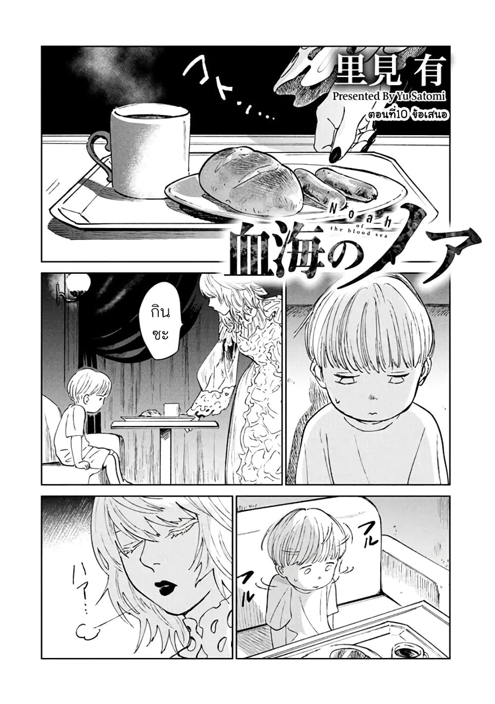 Noah of the Blood Sea page 1
