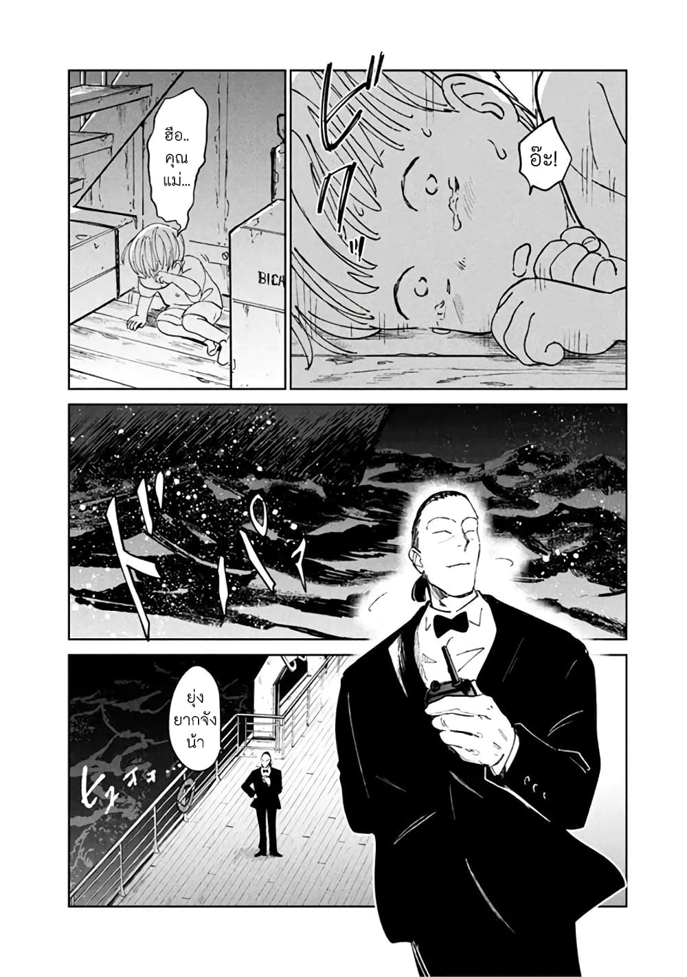 Noah of the Blood Sea page 4