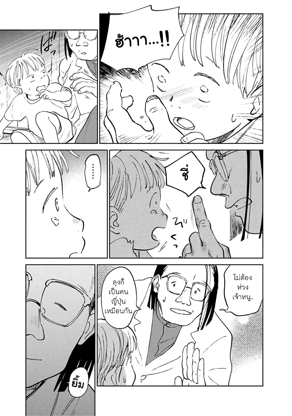 Noah of the Blood Sea page 7