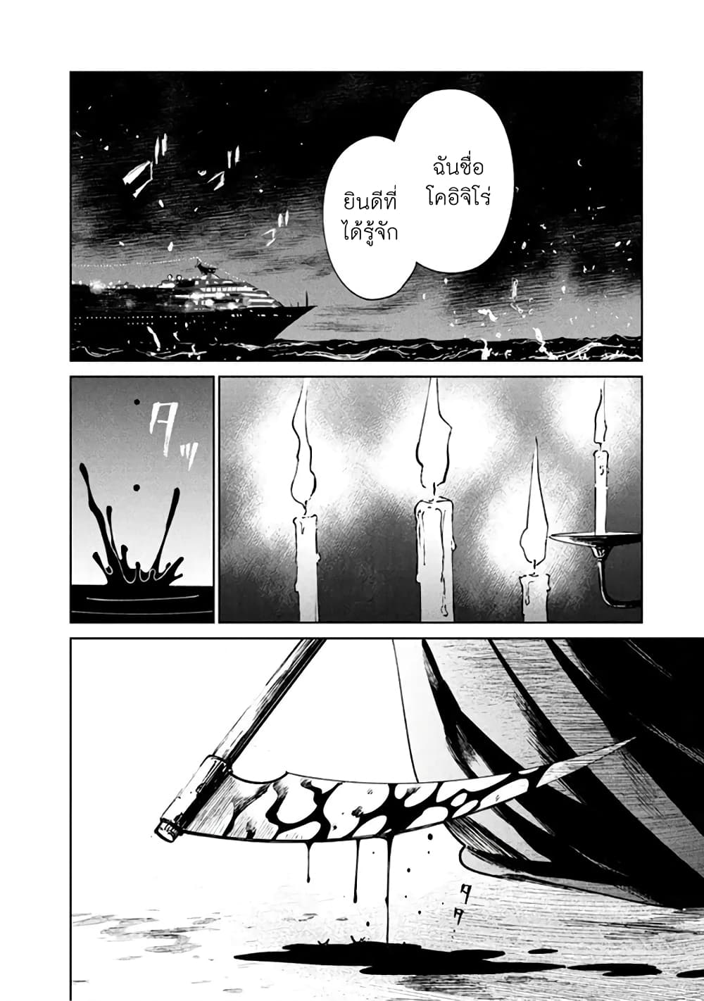 Noah of the Blood Sea page 8
